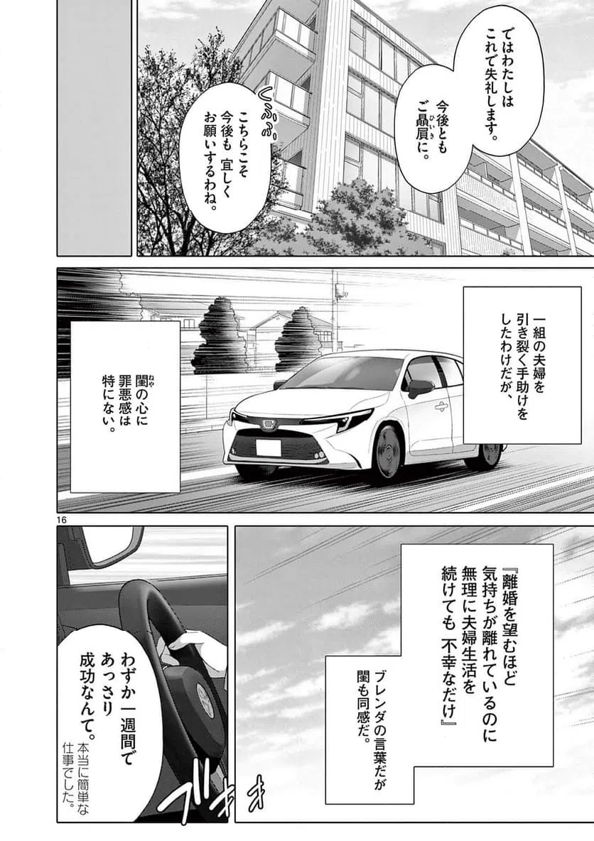 ページ 6 — 第23.2話