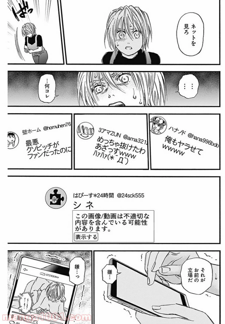 ページ 17 — 第8話