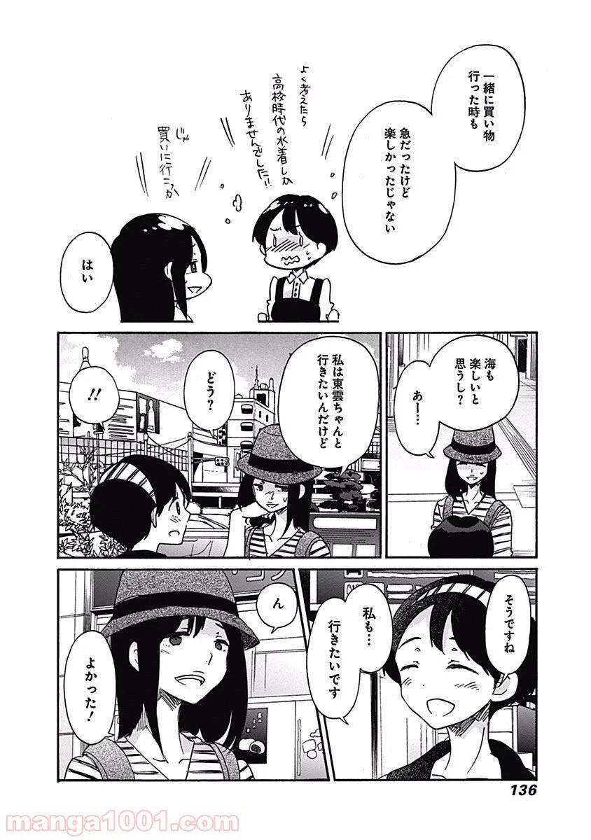 ページ 28 — 第17話