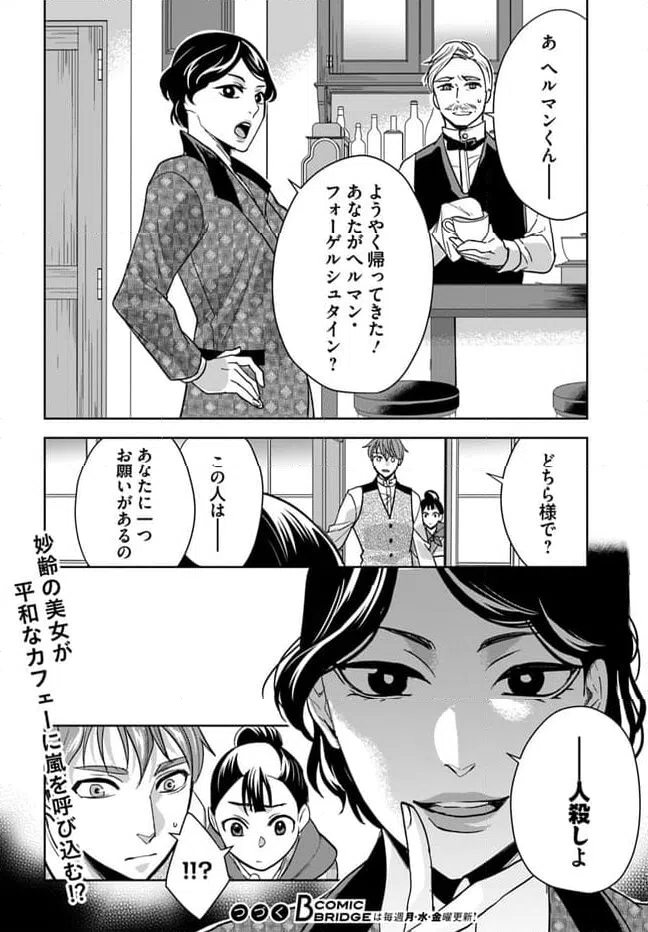 ページ 24 — 第2話