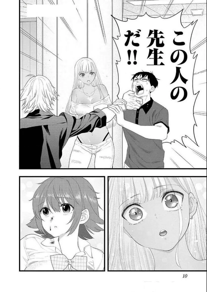 ページ 8 — 第29話
