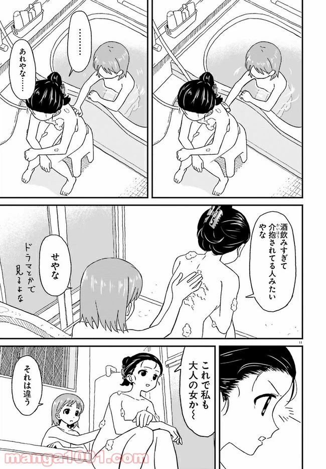 ページ 11 — 第9話