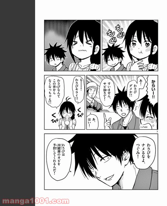 ページ 7 — 第77話
