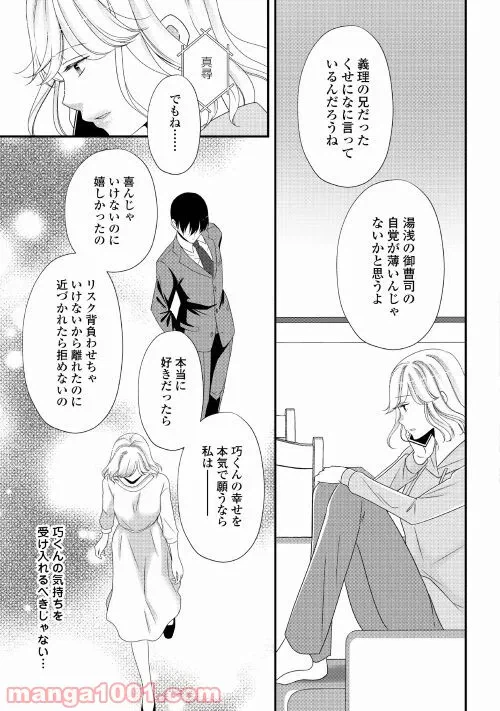 ページ 25 — 第16話