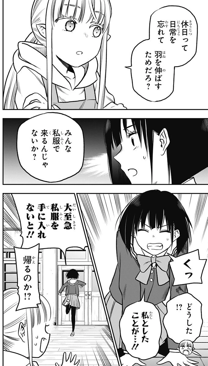 ページ 14 — 第2話