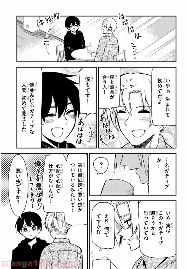 ページ 7 — 第28話