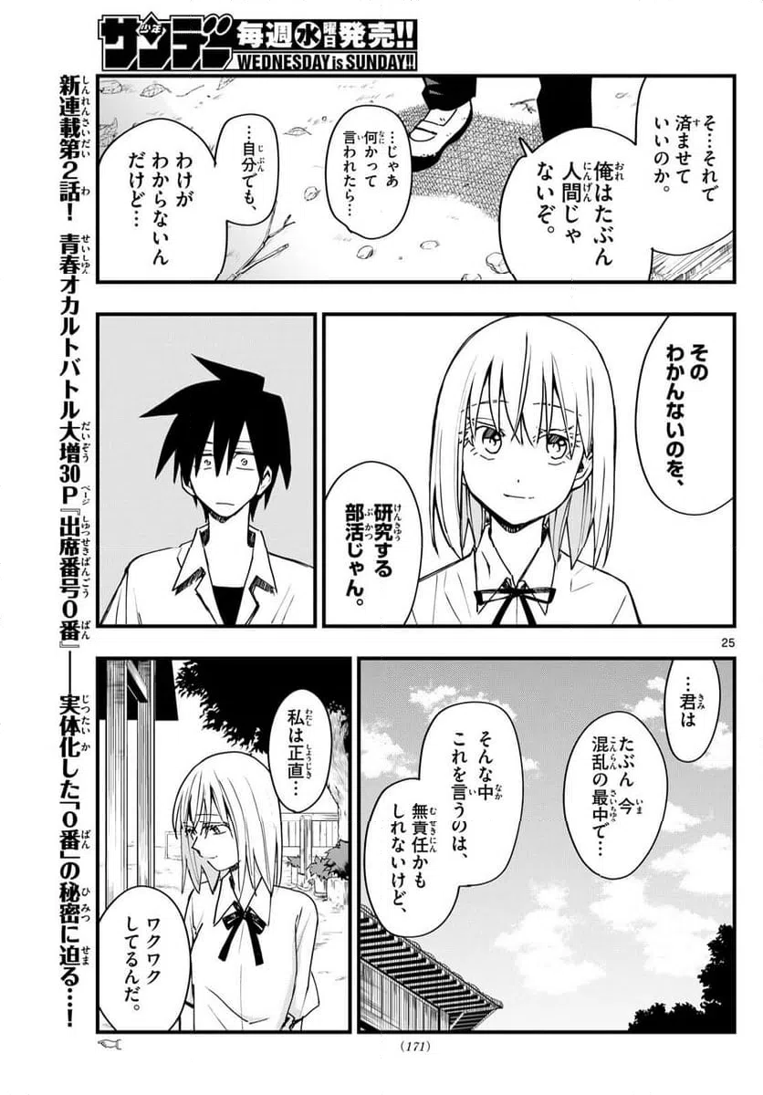 ページ 25 — 第2話