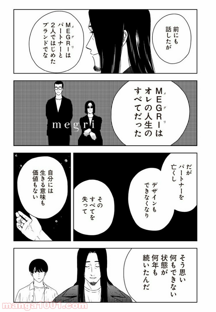 ページ 20 — 第3話