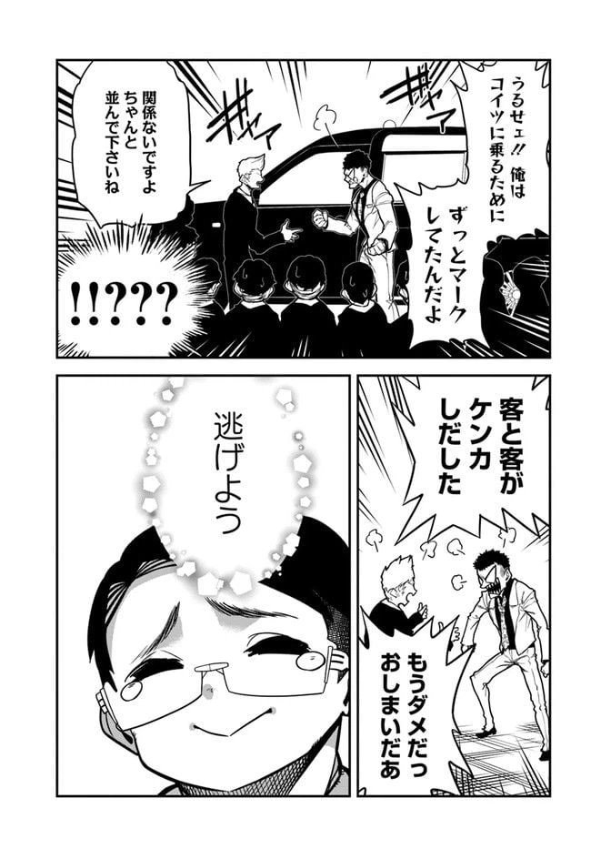 ページ 7 — 第11話