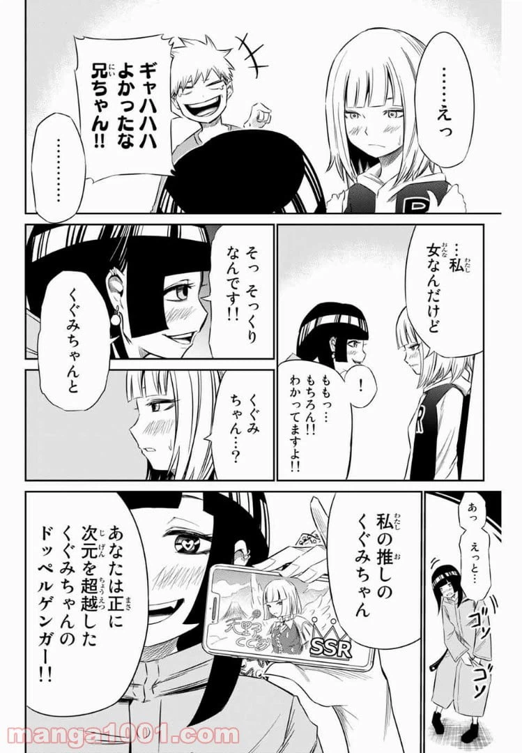 ページ 10 — 第12話