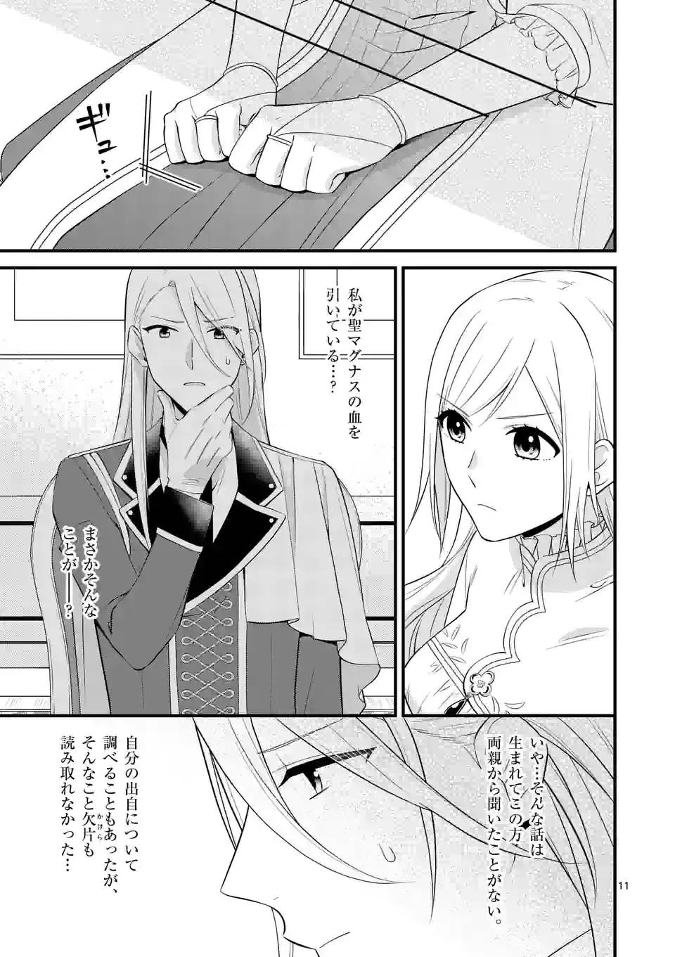 ページ 11 — 第18.1話