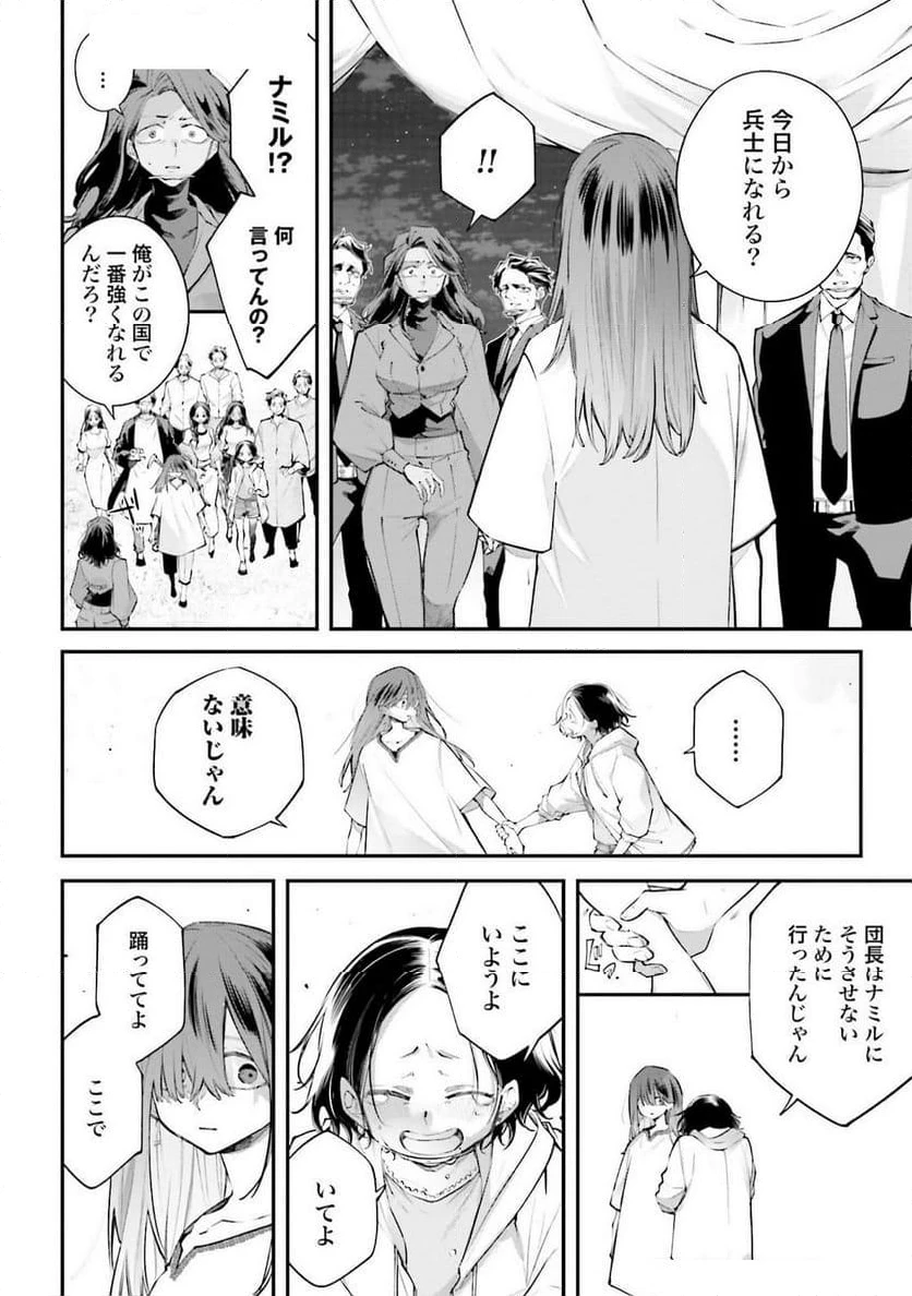 ページ 8 — 第18話