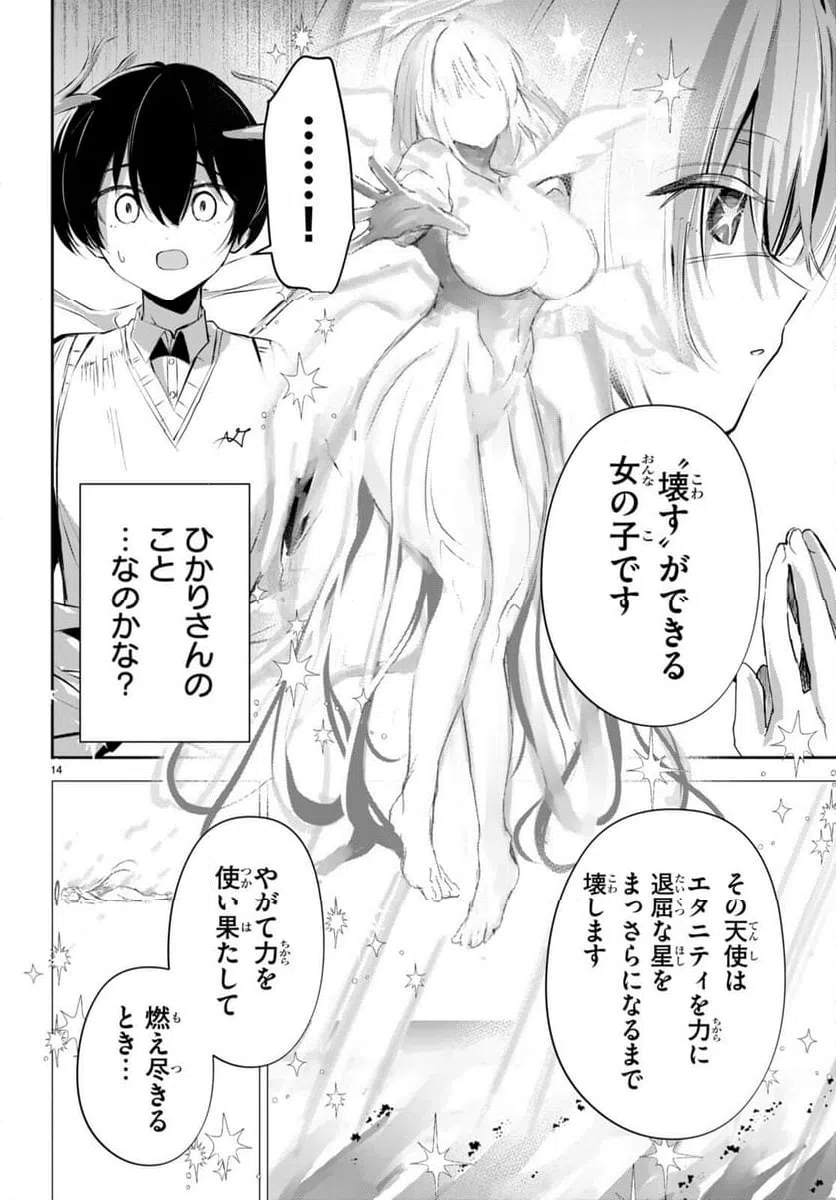 ページ 14 — 第15話