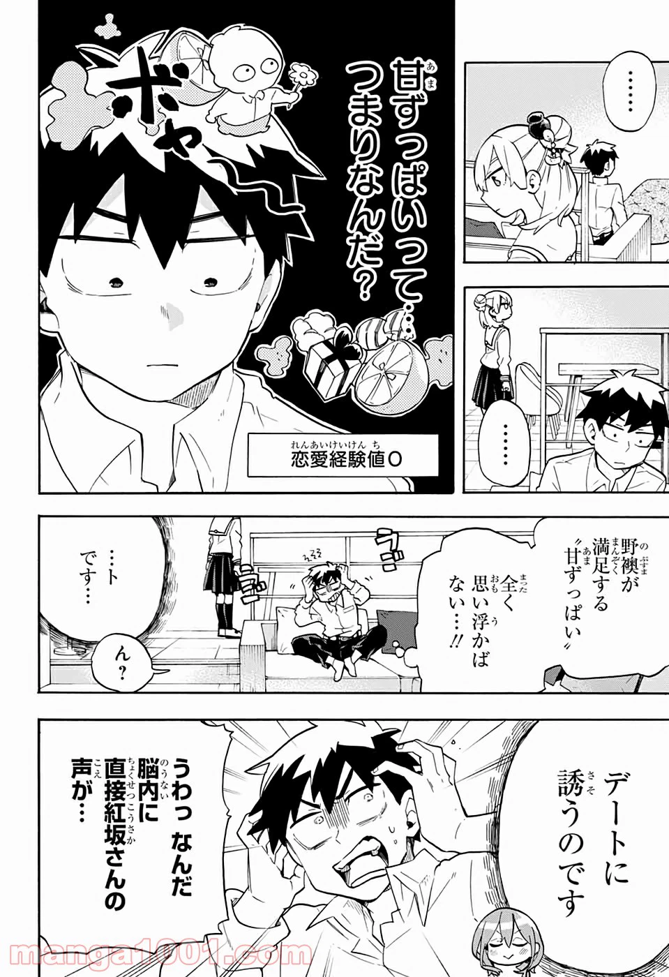 ページ 4 — 第44話