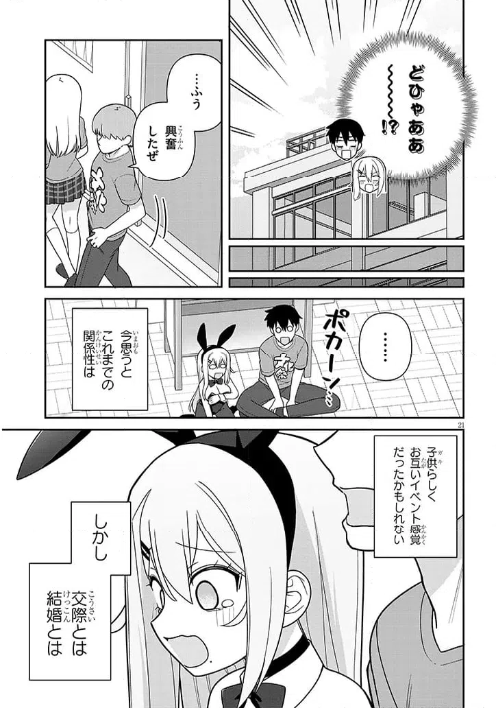 ページ 21 — 第15話