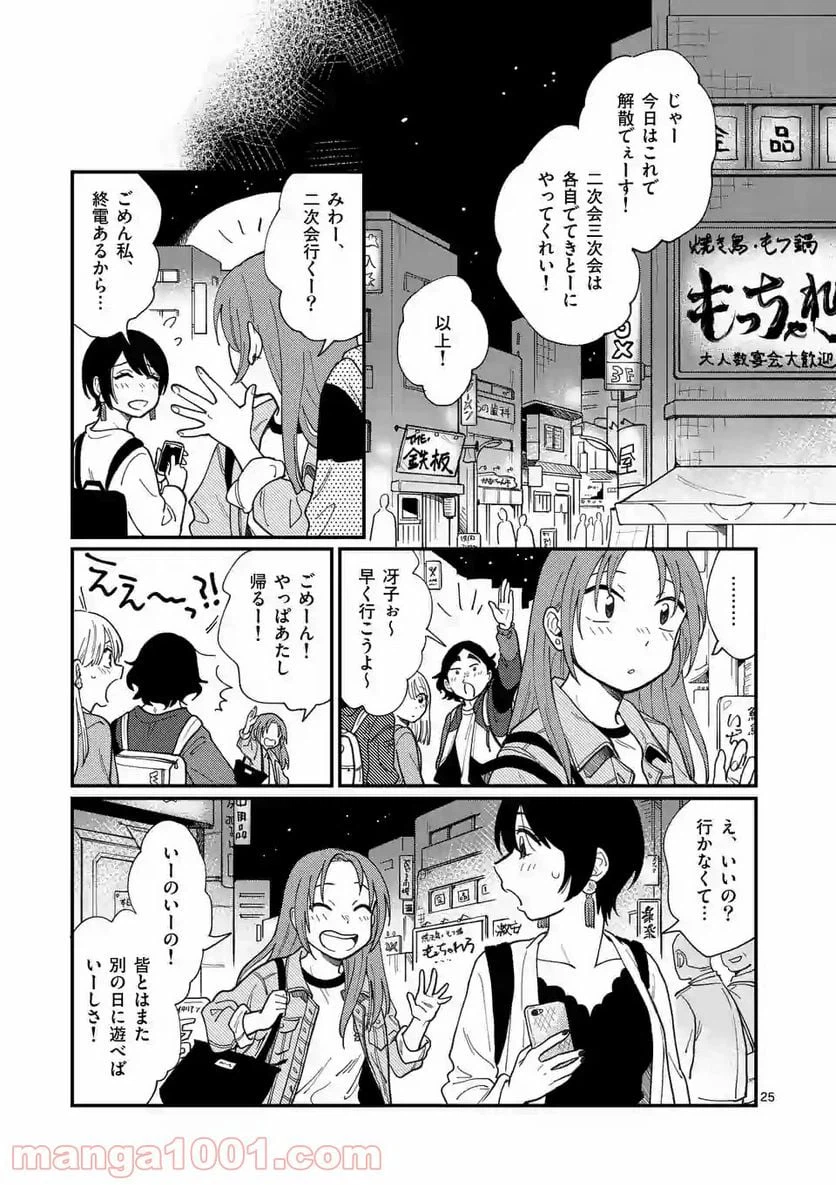 ページ 25 — 第1話