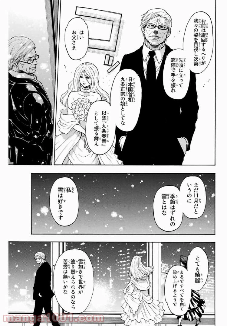 ページ 9 — 第30話