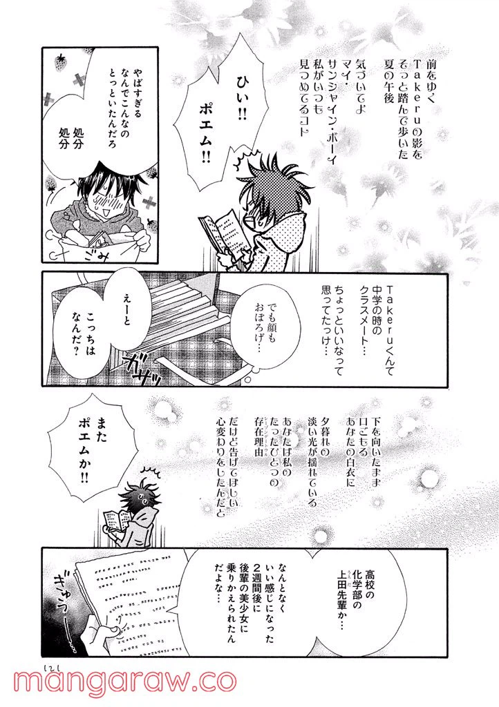 ページ 7 — 第36話