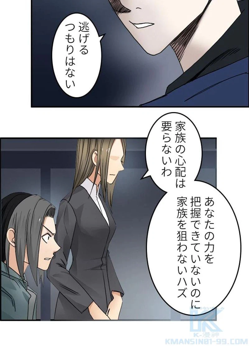 ページ 28 — 第76話