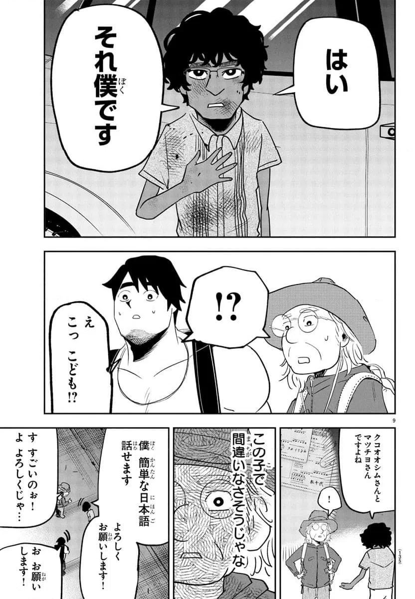 ページ 9 — 第5話