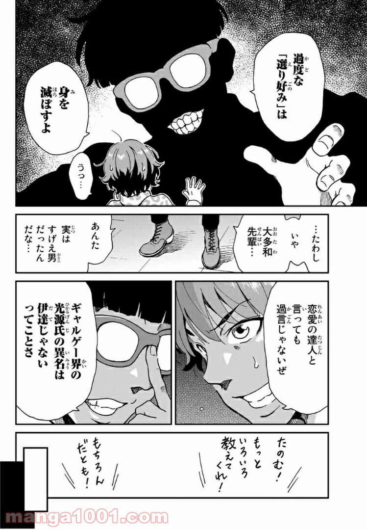 ページ 26 — 第8話