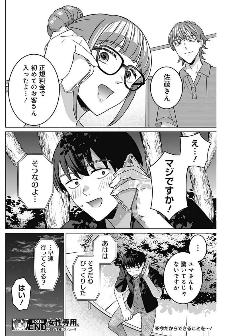 ページ 19 — 第30話