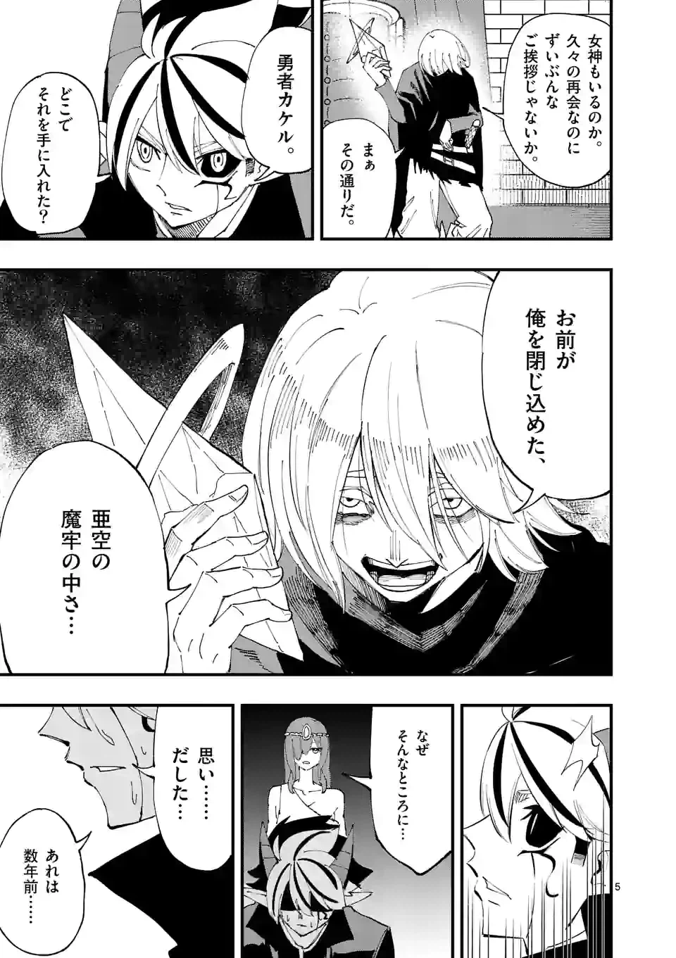 ページ 5 — 第33話
