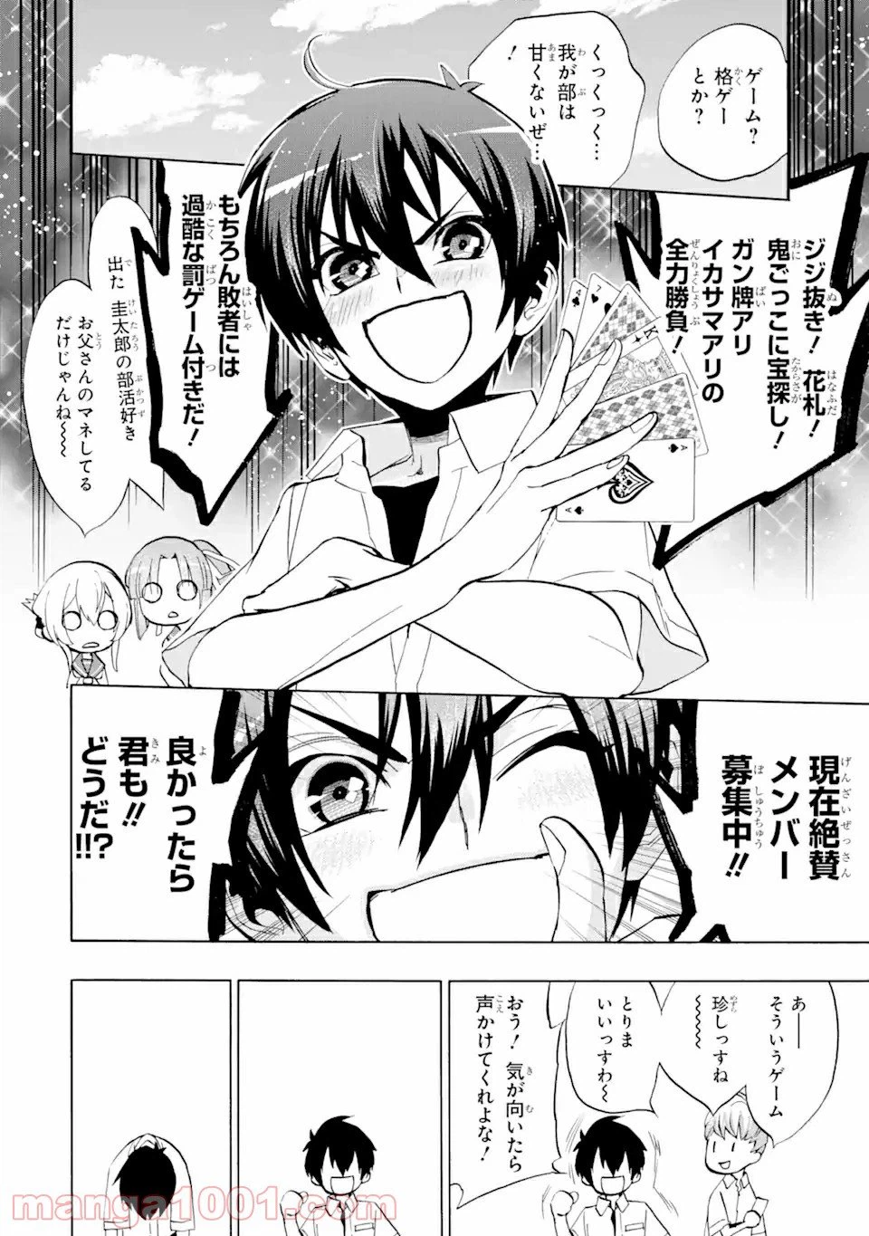 ページ 16 — 第1.2話