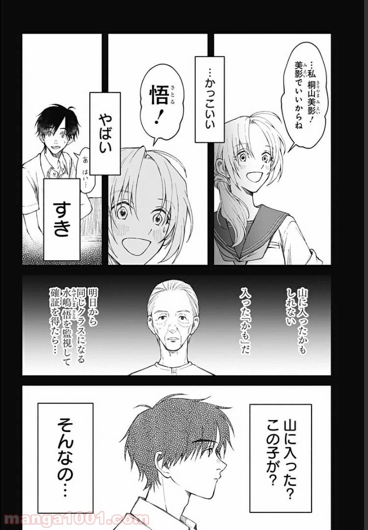 ページ 11 — 第17話