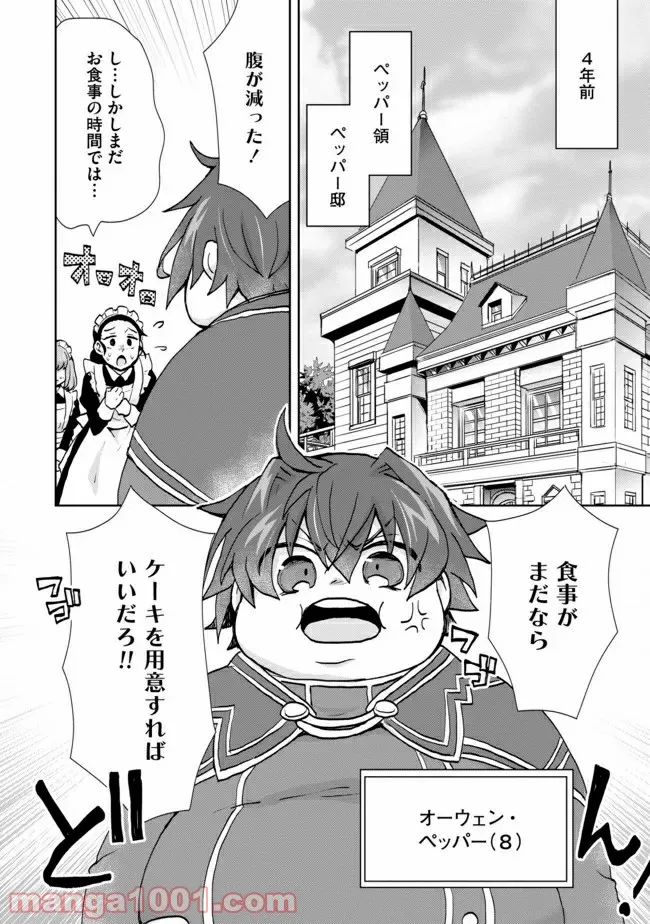 ページ 4 — 第1話