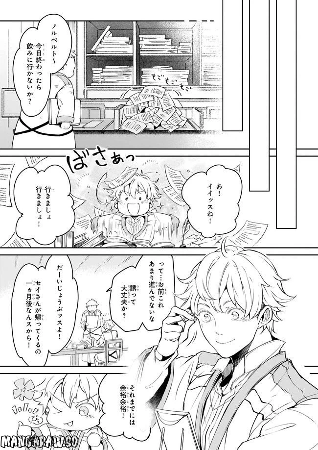 ページ 9 — 第24話