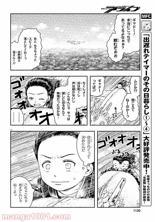ページ 20 — 第18話