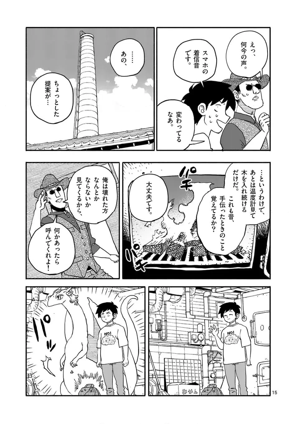 ページ 15 — 第16話