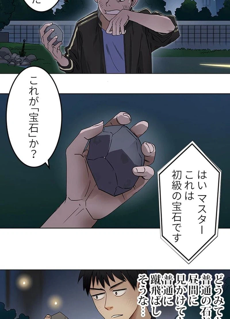 ページ 20 — 第5話