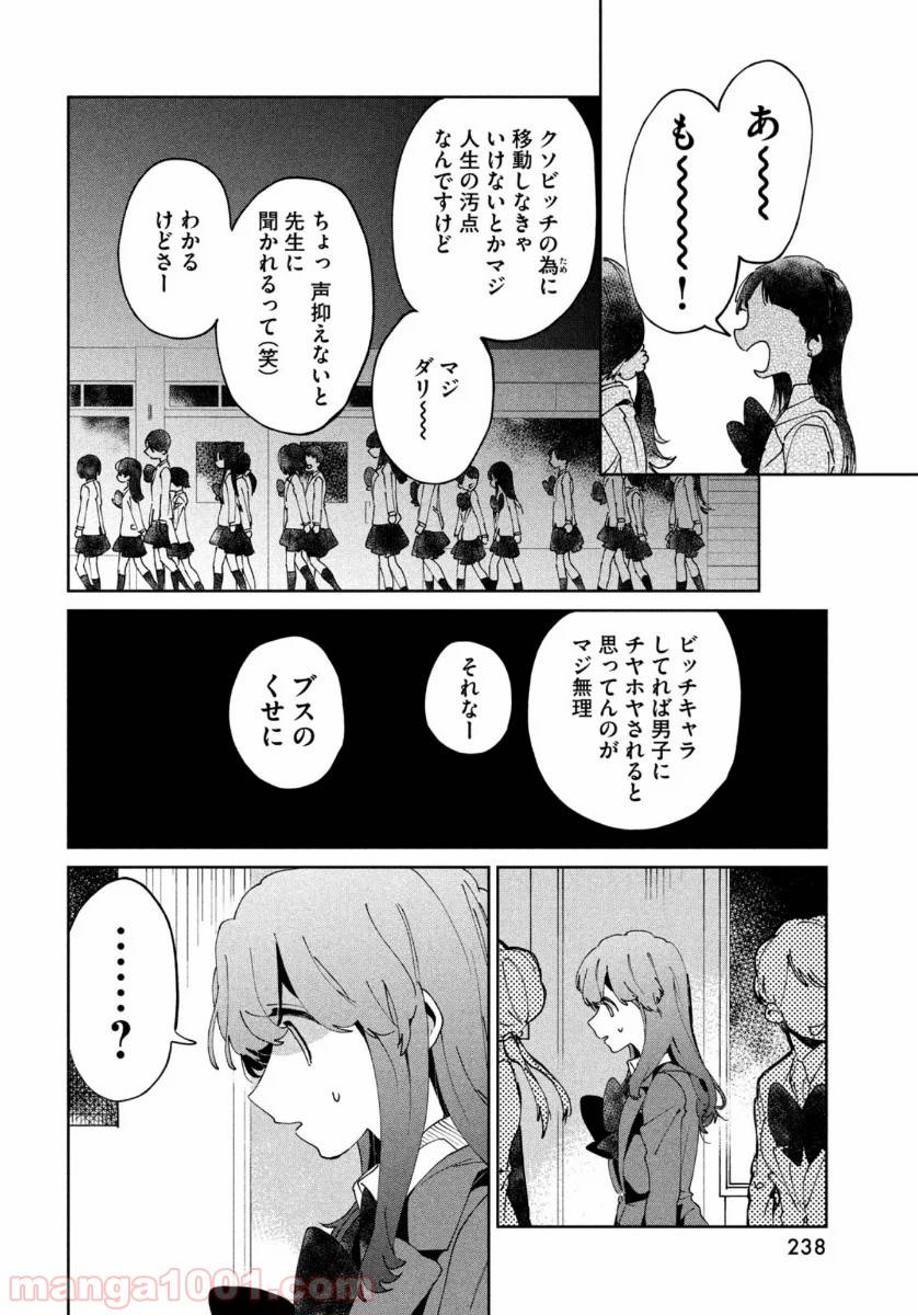 ページ 16 — 第7話