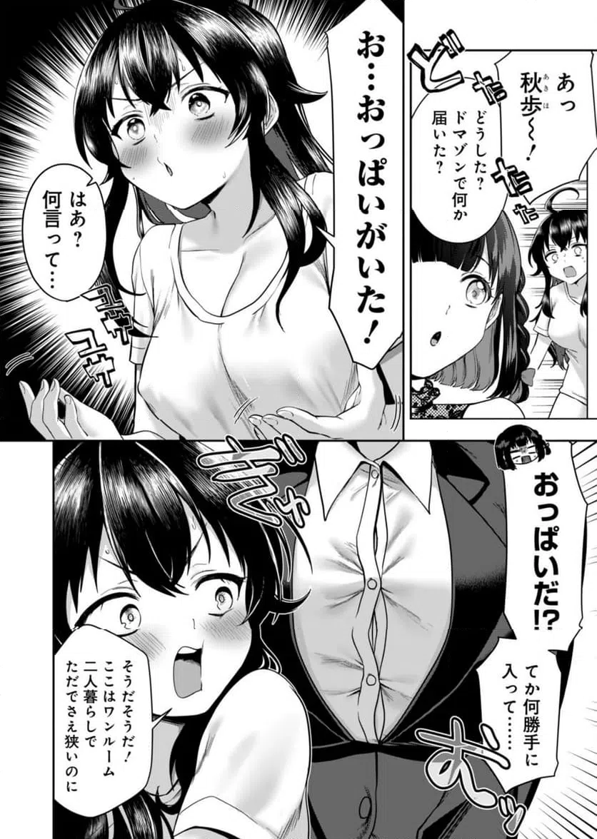 ページ 7 — 第1話
