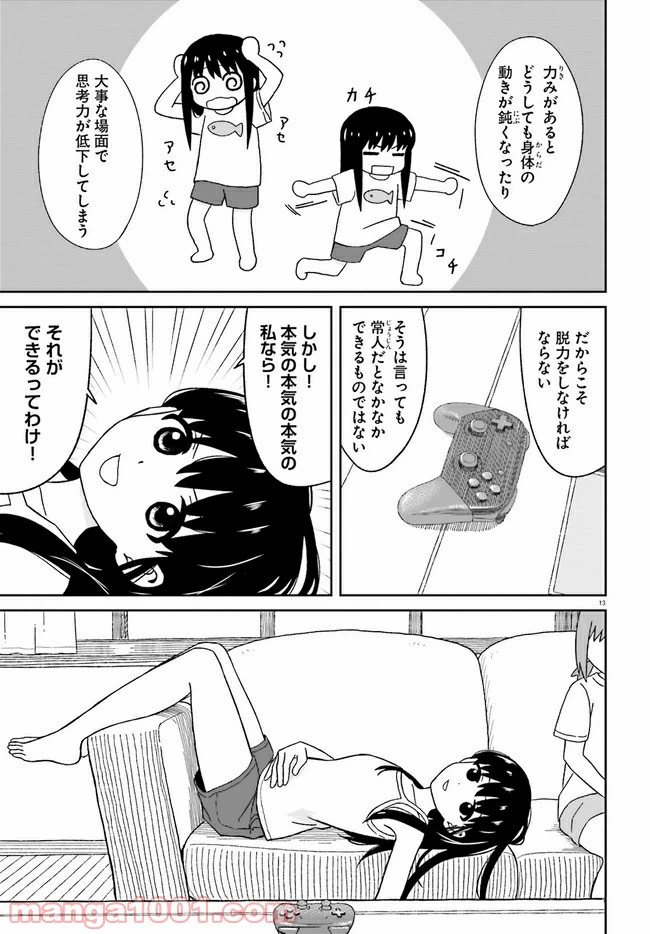 ページ 13 — 第10話