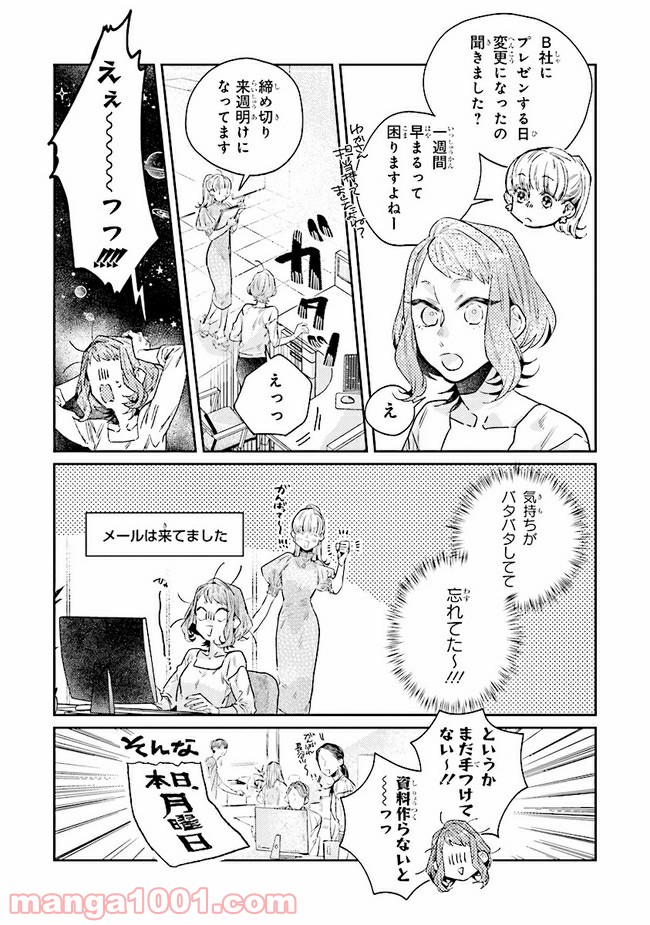 ページ 4 — 第13.1話