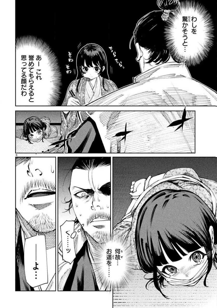 ページ 4 — 第124話