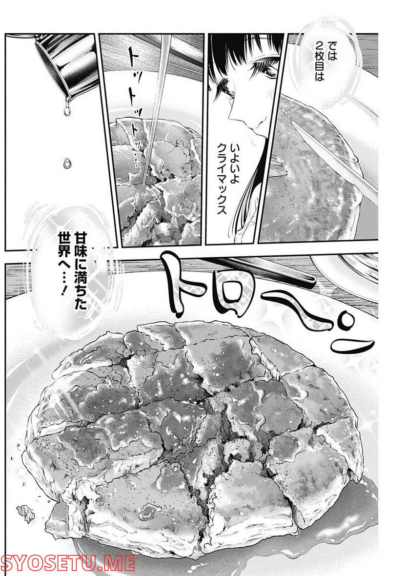 ページ 14 — 第12話