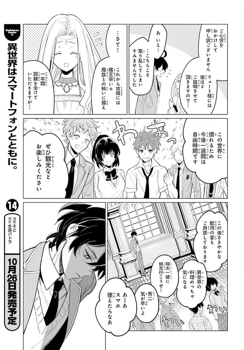 ページ 14 — 第1話