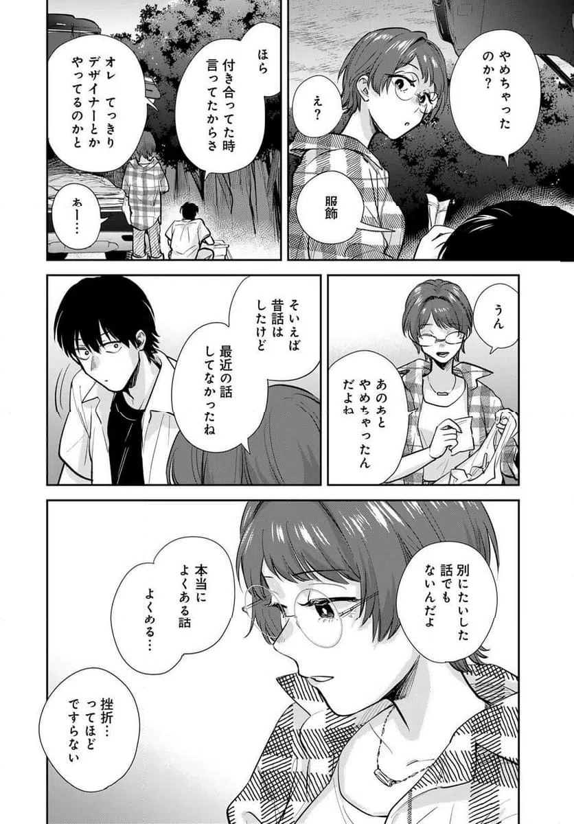 ページ 14 — 第33話