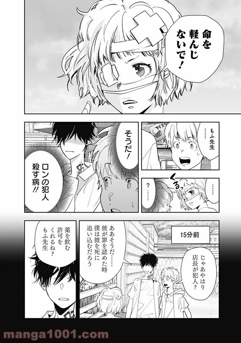 ページ 12 — 第30話