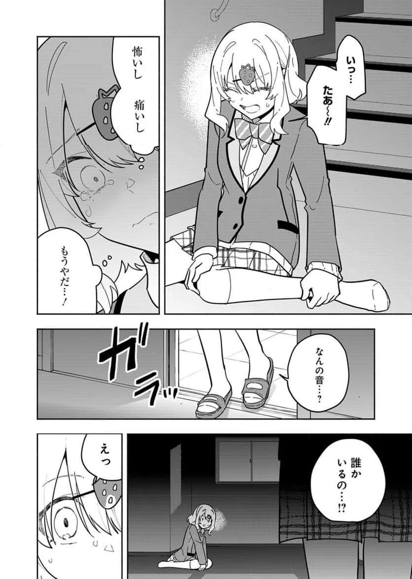 ページ 4 — 第6話