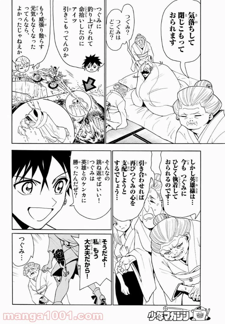 ページ 4 — 第17話