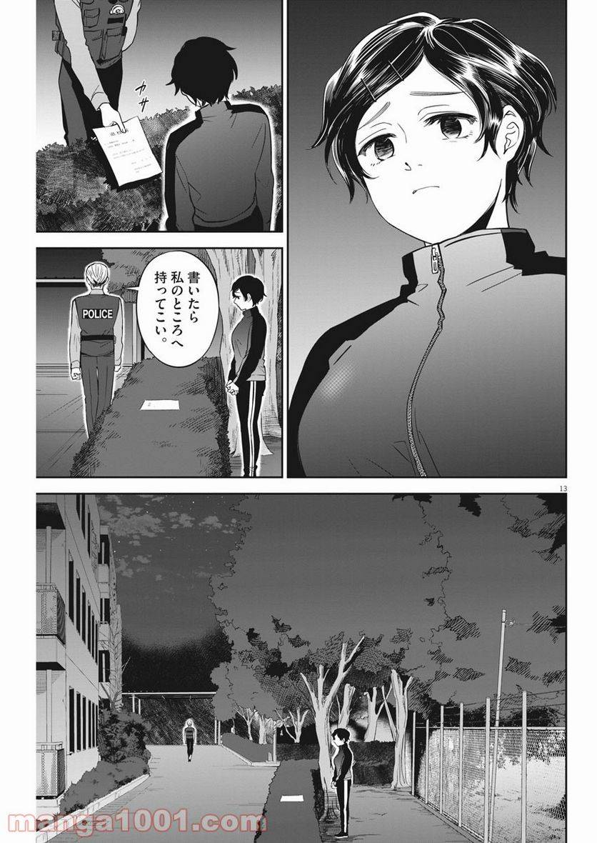 ページ 13 — 第12話