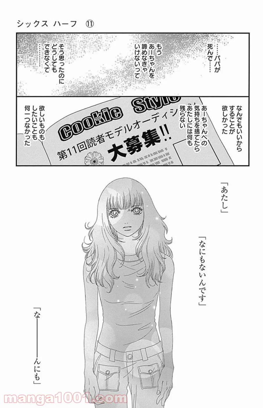 ページ 21 — 第31話