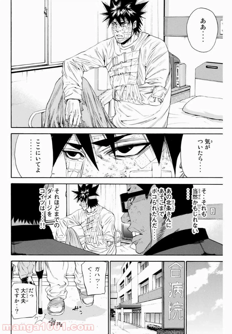 ページ 8 — 第121話