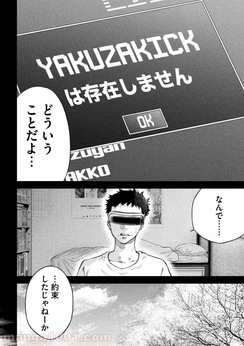 ページ 8 — 第23話