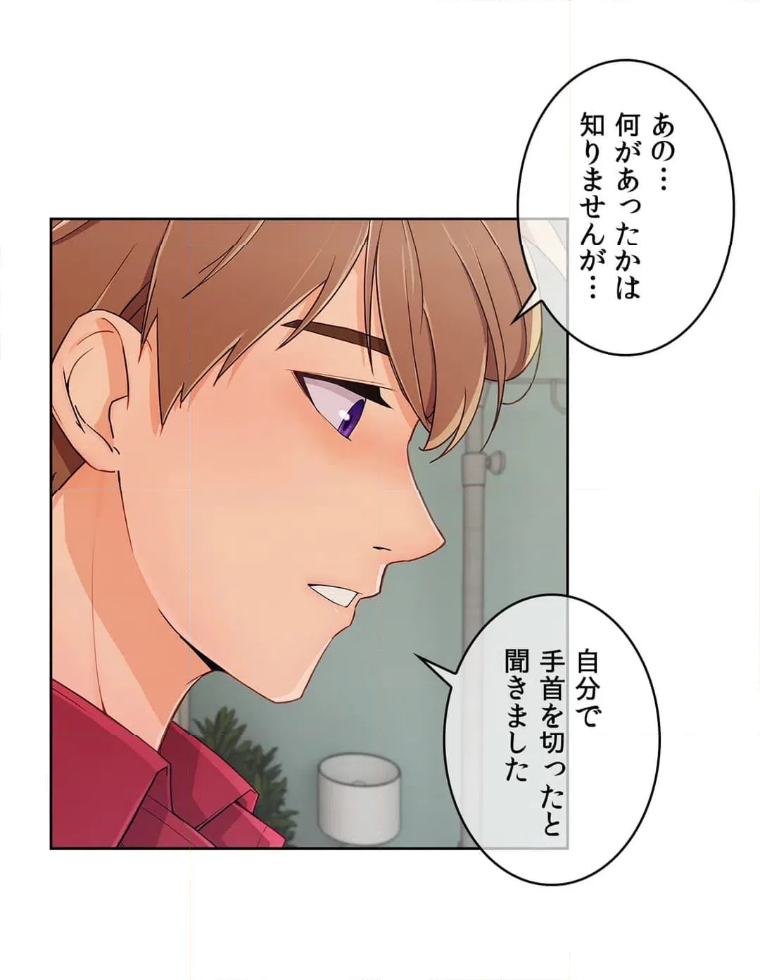 ページ 3 — 第66話